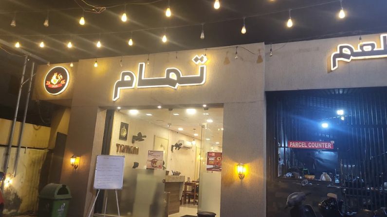 restaurant in perumbavoor featuring aromatic kuzhimandi dishes at Tamam Kuzhimandi