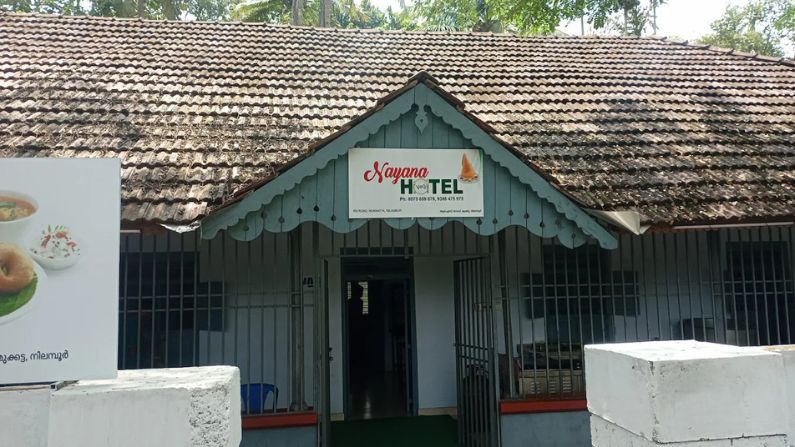 Front view of NAYANA Restaurant, a popular dining spot among restaurants in Nilambur.