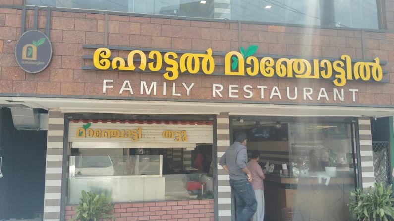 Outside view of Manchottil Restaurant, a traditional dining spot among restaurants in Omassery