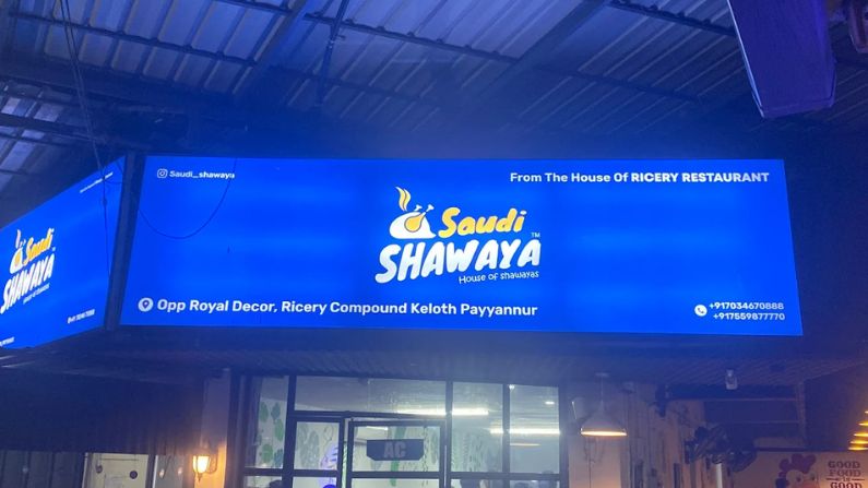 Front view of Saudi Shawaya, one of the popular restaurants in Payyannur, known for its Arabian grilled chicken and shawaya.