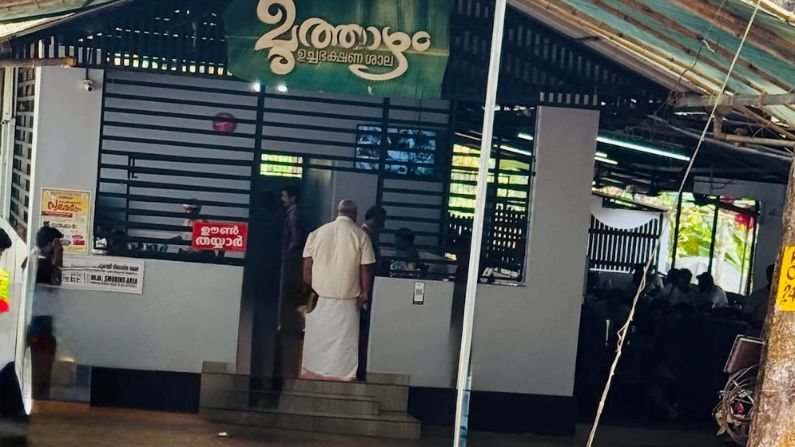 Front view of Muthazham Lunch Home, one of the popular restaurants in Payyannur known for traditional Kerala meals.
